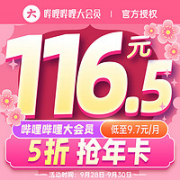 28日0点！bilibili 哔哩哔哩 大会员12个月年卡