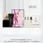限量：YSL 圣罗兰 香水+护肤+妆前乳体验装+50元现金券