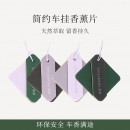 车载香片香薰车内饰衣柜衣橱香氛挂片香水家用挂件除臭持久留香片