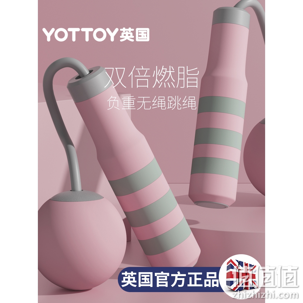 YOTTOY 无绳跳绳负重球健身减肥运动负重款瘦身专业燃脂无绳加粗大球跳绳