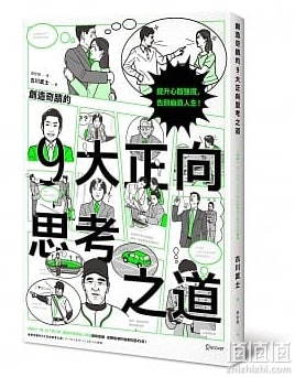 励志成功学书籍选购指南