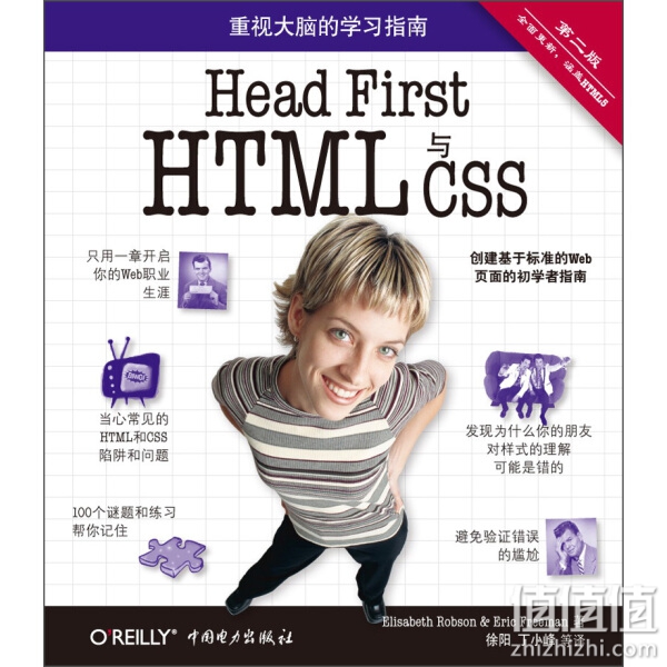 《Head First HTML与CSS（第2版） 》 Elisabeth Robson，Eric Freeman 著，徐阳，丁小峰 等 译