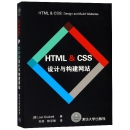 《HTML&CSS设计与构建网站》Jon Duckett 著，刘涛 陈学敏 译，清华大学出版社