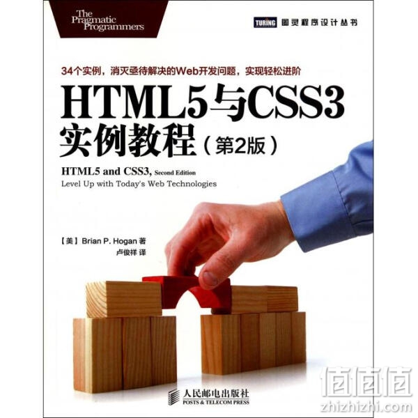 《HTML5与CSS3实例教程》（第2版）图灵程序设计丛书