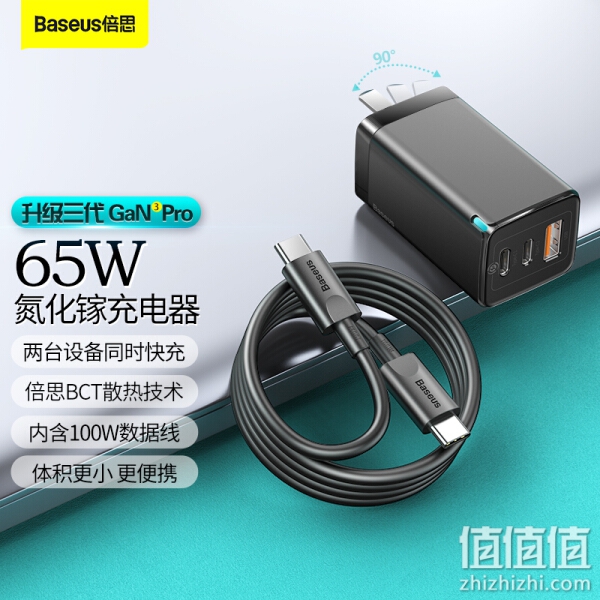 倍思 氮化镓GaN65W充电器套装适用20W苹果13/12/11多口PD快充头华为小米macbook笔记本适配插头100W数据线黑
