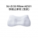 日本 SU-ZI AS SS Pillow AZ531 快眠止鼾枕头宽款改善打呼噜打鼾