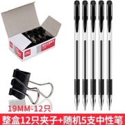 得力 长尾夹19MM12只 送5支笔