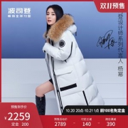 杨幂同款 波司登 极寒系列 貉子毛领 白鹅绒羽绒服