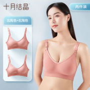 双11预售、贴身舒适！十月结晶 孕妇哺乳文胸 2件装