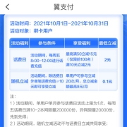 翼支付 周五话费日 话费充值满10减2元