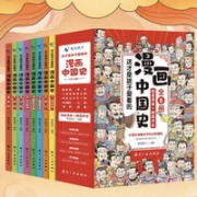 漫画中国史儿童历史漫画书全套8册​