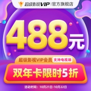 腾讯视频 超级影视vip 24个月 电视+手机+电脑+平板