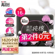 kotex 高洁丝 臻选澳洲进口日用纯棉卫生巾 240mm8片