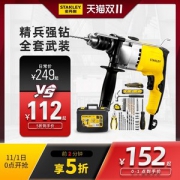 顶级工具品牌 美国 史丹利 冲击钻 多功能电动工具箱