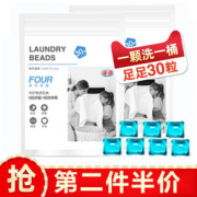 PLUS会员：清遇 洗衣凝珠单色香水味30颗*1袋