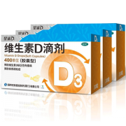 阿里健康 星鲨 维生素D滴剂 30粒*3盒 儿童补钙促进身高