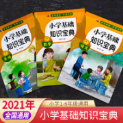 《小学基础知识宝典 语文+数学+英语》漫画版全3册