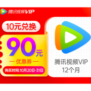 腾讯视频 VIP会员年卡