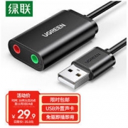 UGREEN 绿联 USB外置独立声卡免驱 台式主机笔记本电脑连接3.5mm音频耳机麦克风音响转换器头 黑30724
