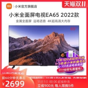 小米 EA65 金属全面屏 65英寸 4K超高清液晶平板电视