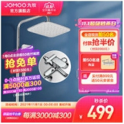 JOMOO 九牧 卫浴淋浴器喷枪花洒喷头增压家用卫生间浴室恒温花洒套装36453