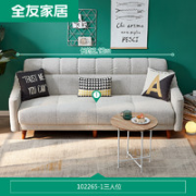 QuanU 全友 102265 小户型布艺沙发 （三人位）
