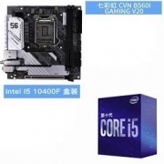 intel 英特尔 i5-10400F CPU 处理器 + 七彩虹 CVN B560I GAMING V20 主板 板U套装