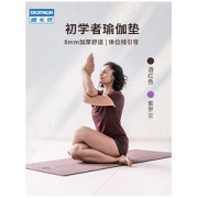 DECATHLON 迪卡侬 瑜伽垫家用初学者防滑加厚加宽加长垫健身瑜伽健身垫YOGMA 薰衣紫-人气推荐 8mm(初学者)