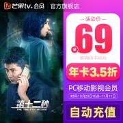 芒果TV VIP会员年卡 12个月
