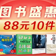 1本不到9元，京东 自营图书盛惠 促销活动