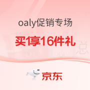 促销活动：京东 OLAY 双11促销活动