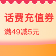 某东专属话费券