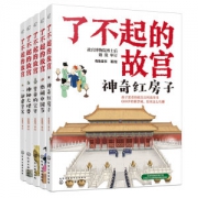 正版《了不起的故宫》 全套5册 赠故宫全景图