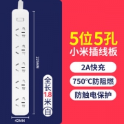 小米 米家插线板 5孔位插排 1.8m