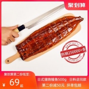 出口日本 鲙品 日式蒲烧鳗鱼 500g/份 净肉80%以上