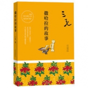 《撒哈拉的故事》
