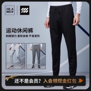 海澜之家 2021秋冬新款 男弹力休闲运动裤