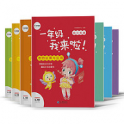 《学而思·一年级我来啦》（幼小衔接套装共7册）