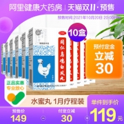 阿里健康大药房 同仁堂 乌鸡白凤丸 300粒/36g*10盒 补肝肾正阳虚