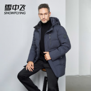 SNOWFLYING 雪中飞 男士防风立领连帽羽绒服  X10148423F-809500