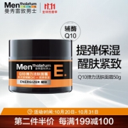 PLUS会员：Mentholatum 曼秀雷敦 男士Q10弹力活肤面霜 50g