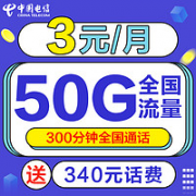 CHINA TELECOM 中国电信 蓝星卡（20G通用流量+30G定向流量+300分钟全国通话）