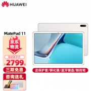 HUAWEI 华为 MatePad 11 10.95英寸平板电脑 6GB+128GB WiFi版