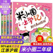 米小圈 脑筋急转弯 全套4册  小学生课外阅读读物