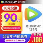 V.QQ.COM 腾讯视频 VIP会员年卡