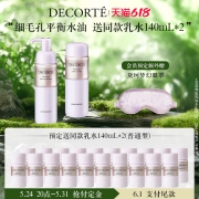 双11预售：COSME DECORTE 黛珂 植物欣韵护肤套装 (沁莹化妆水200ml+滋润型弹润乳液200ml) 赠乳液14ml*14+化妆水14ml*14