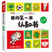 《我的第一本认知书》