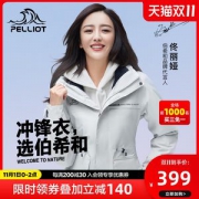 佟丽娅同款 伯希和 男女 机能工装风 三合一冲锋衣