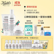 Kiehl's 科颜氏 明星高保湿3件套 洁面150ml+爽肤水250ml+面霜50ml （赠洁面30ml*5+水40ml*5+面霜14ml*3+化妆包）