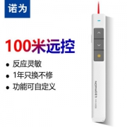 KNORVAY 诺为 N26 激光笔翻页笔 红光 白色